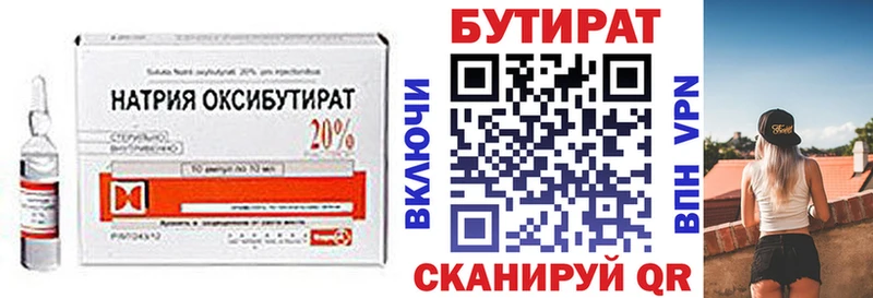 БУТИРАТ GHB  Купить где  Светлоград 