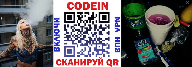 Купить где  Светлоград  Кодеин Purple Drank 